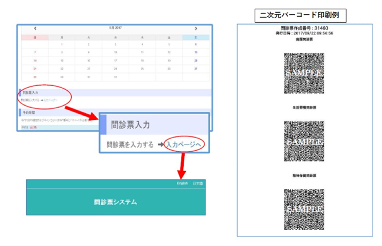 Web問診案内 学生用 東京大学 保健センター